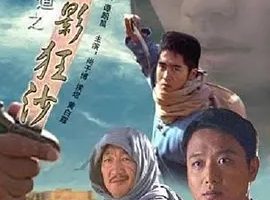 2008《大海道之魅影狂沙》[剧情/动作/悬疑][汉语普通话/全1集4.52G][百度下载]