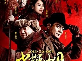 2013《光辉岁月》[中文字幕/全1集5.44G][百度下载]