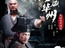 2016《九纹龙史进之扬威华洲》[剧情/动作][汉语普通话/全1集4.66G][百度下载]