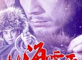 2017《林海雪原》[汉语普通话/全1集6G][百度下载]