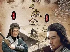 2009《雷横与朱仝》[动作/武侠/古装][汉语普通话/全1集4.64G][百度下载]