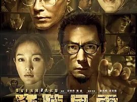 2014《窃听风云3》[动作/悬疑/惊悚/犯罪][汉语普通话/全1集6.32G][百度下载]
