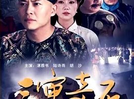 2012《三审奇石》[剧情/古装][汉语普通话/全1集4.53G][百度下载]