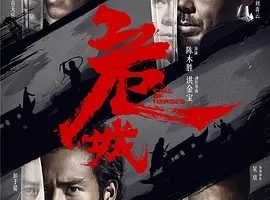 2016《危城》剧情/动作/犯罪/武侠/古装][汉语普通话/全1集5.69G][百度下载]