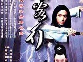 2002《侠客行》[动作/武侠/古装][汉语普通话/全1集4.22G][百度下载]