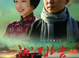 2011《湘江北去》[剧情/历史/战争][汉语普通话/全1集5.38G][百度下载]