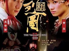 2007《新忠烈图》[剧情/动作/武侠/古装][汉语普通话/全1集4.41G][百度下载]