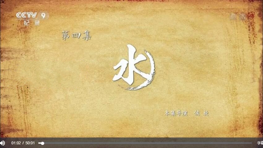 纪录片《传承》[1080P][第一季全7集 国语配音中文字幕][百度网盘]