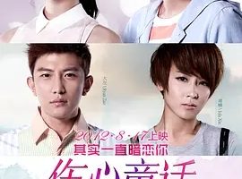 2012《伤心童话》[喜剧/爱情][汉语普通话/全1集4.48G][百度下载]