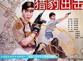 1990《猎豹出击》[汉语普通话/全1集4.51G][百度下载]