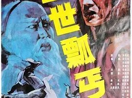 1992《乱世瓢丐》[剧情/历史][汉语普通话/全1集4.15G][百度下载]