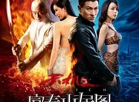 2013《天机·富春山居图》[动作/冒险][汉语普通话//全1集6.44G][百度下载]