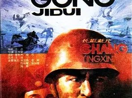 1992《特别攻击队》[剧情/战争][汉语普通话/全1集4.45G][百度下载]