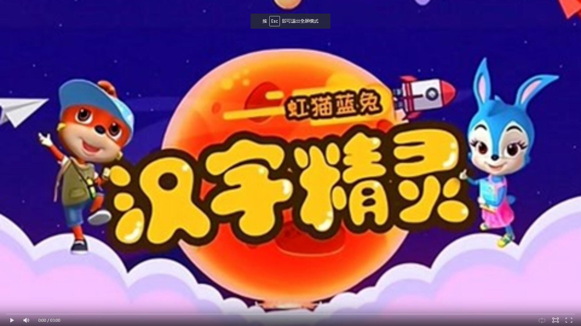 儿童识字动画片《虹猫蓝兔快乐识字（汉字精灵）》全80集 国语中字 1080P/MP4/17.1G 百度云网盘下载