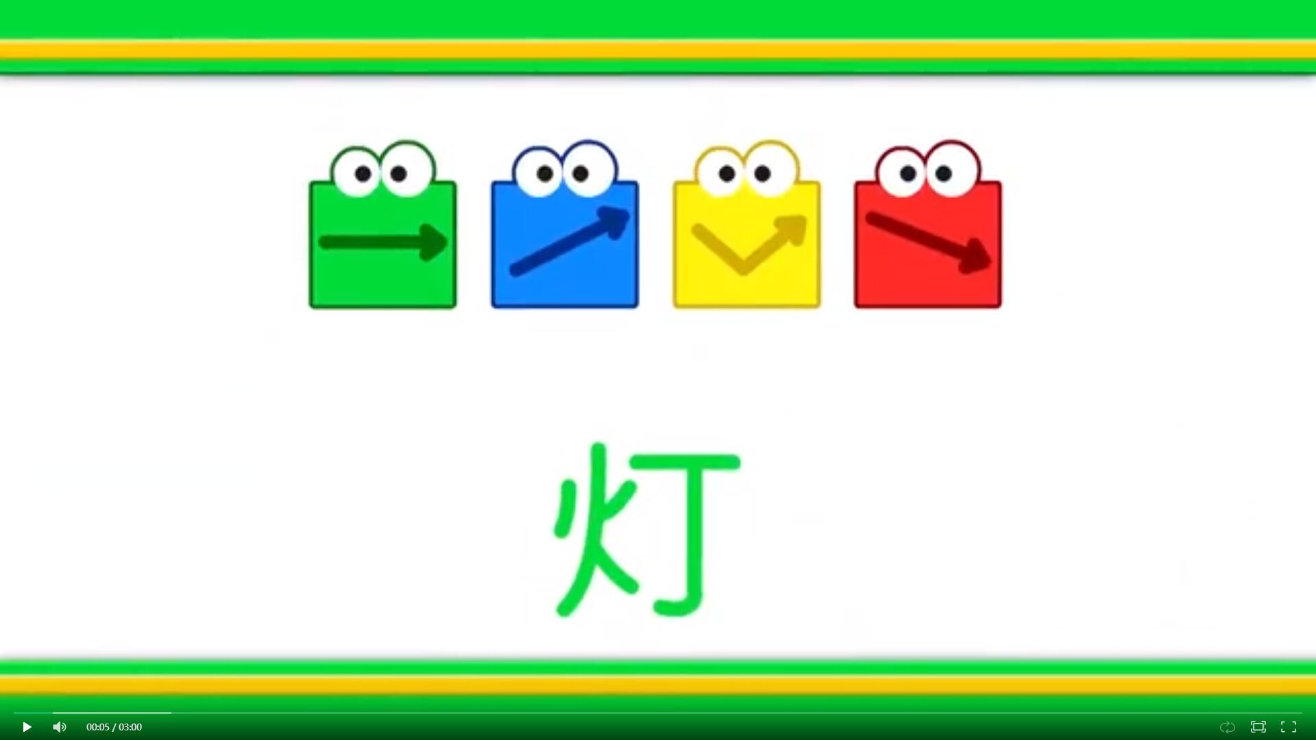中文动画片《声调小方块点心》全52集 国语版 720P/MP4/117M 百度云网盘下载
