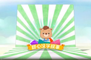 儿童动画片《甜心汉字故事》全105集 国语版 1080P/MP4/2.3G 百度云网盘下载