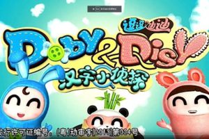 三维动画片《逗逗迪迪之汉字小侦探》全52集 国语中字 720P/MP4/3.76G 百度云网盘下载