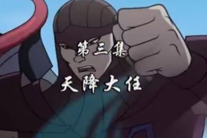 儿童益智动画片《黄帝史诗 六部和》全26集 国语版 高清/MP4/2G 百度云网盘下载
