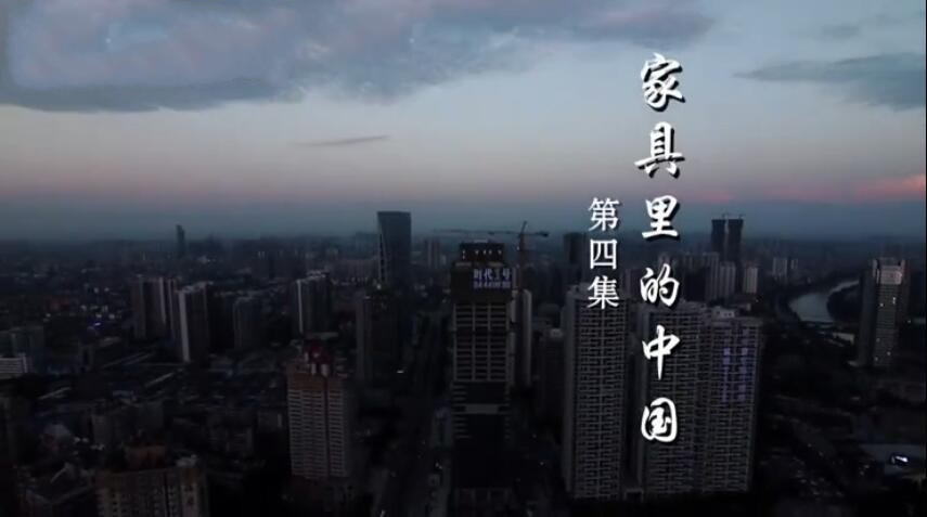 纪录片《家具里的中国》[720P][10集 国语配音中文字幕][百度网盘]