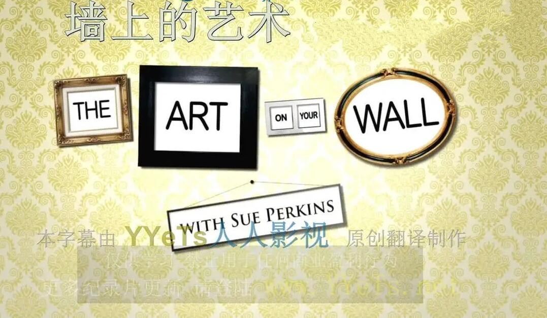 纪录片《墙上的艺术》[720P][1集 英语配音中英双字][百度网盘]