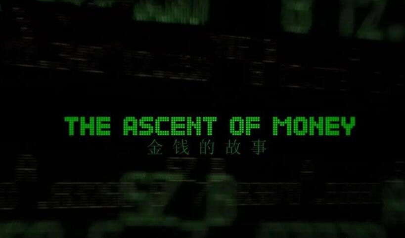纪录片《货币崛起》[720P][6集 原声配音中英双字][百度网盘]