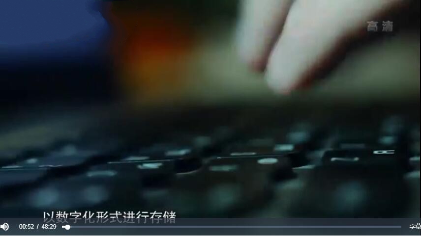 纪录片《数据存储的终结 2017》[1080P][1集 国语配音中文字幕][百度网盘]