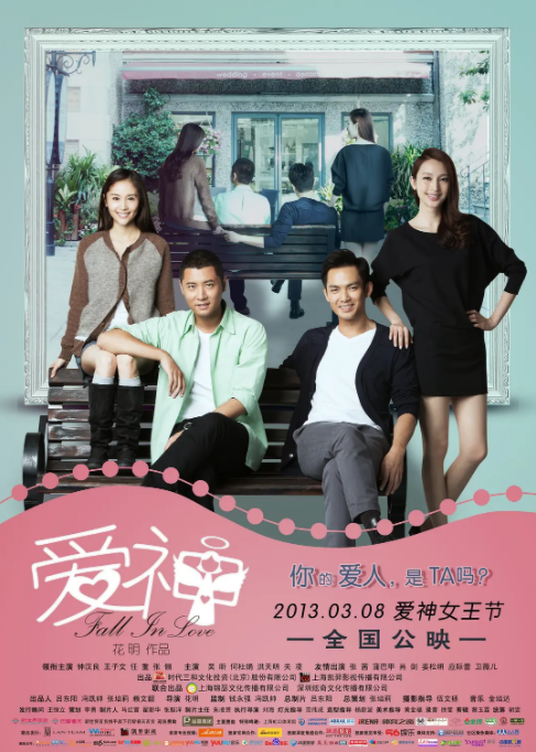 [2013][中国大陆] 《爱神》[汉语普通话][4.94GB][百度网盘]
