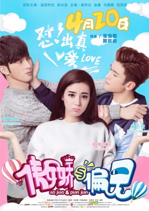 [2017][中国大陆] 《傲娇与偏见》[汉语普通话][5.68GB][百度网盘]