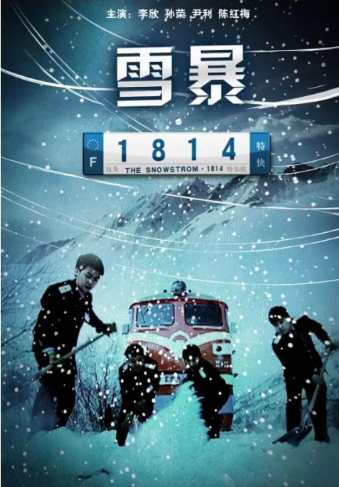 [2010][中国大陆] 《暴雪1814》[汉语普通话][4.5GB][百度网盘]