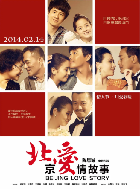 [2014][中国大陆] 《北京爱情故事》[汉语普通话][6.39GB][百度网盘]