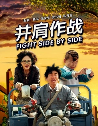 [2012][中国大陆] 《并肩作战》[汉语普通话][4.47GB][百度网盘]