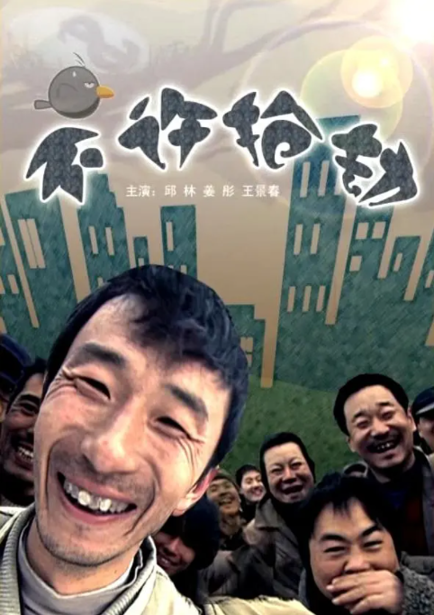 [2009][中国大陆] 《不许抢劫》[汉语普通话][4.82GB][百度网盘]
