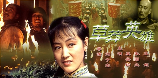 [1986][中国大陆] 《草莽英雄》[汉语普通话][5.49GB][百度网盘]