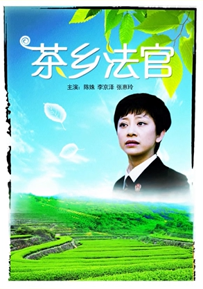[2012][中国大陆] 《茶乡法官》[汉语普通话][4.99GB][百度网盘]