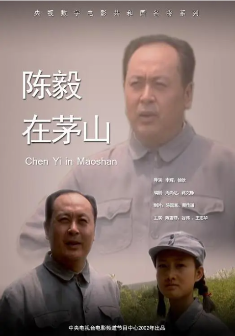 [2002][中国大陆] 《陈毅在茅山》[汉语普通话][4.59GB][百度网盘]