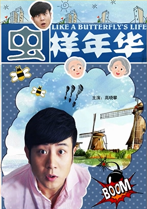 [2012][中国大陆] 《虫样年华》[汉语普通话][4.94GB][百度网盘]