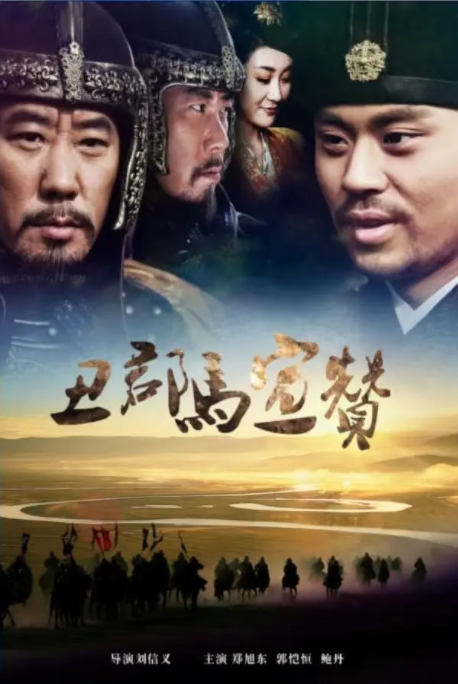 [2014][中国大陆] 《丑郡马宣赞》[汉语普通话][5.17GB][百度网盘]