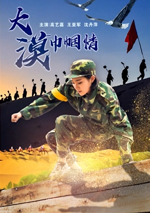 [2018][中国大陆] 《大漠巾帼情》[汉语普通话][4.85GB][百度网盘]