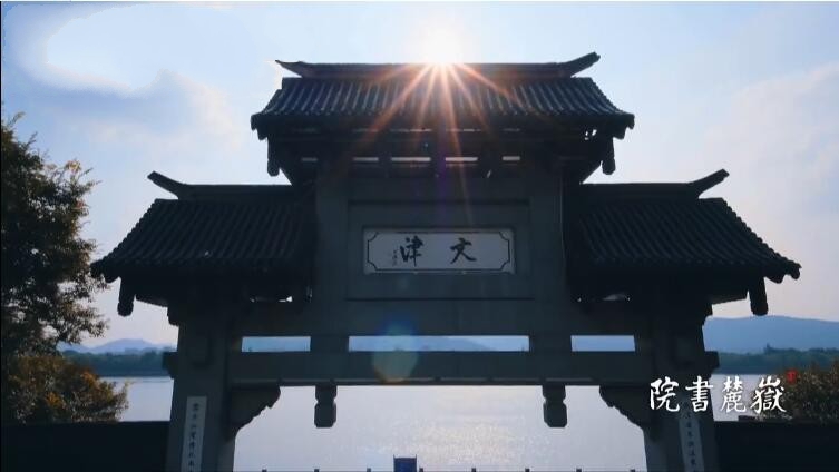 纪录片《岳麓书院》[720P][6集 国语中字][百度网盘]