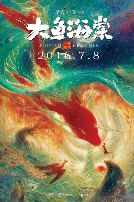[2016][中国大陆] 《大鱼海棠》[汉语普通话][4.88GB][百度网盘]