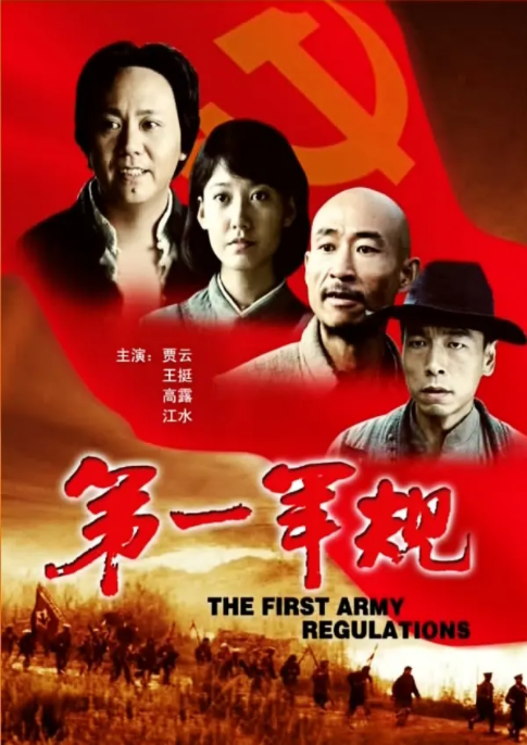 [2009][中国大陆] 《第一军规》[汉语普通话][4.33GB][百度网盘]