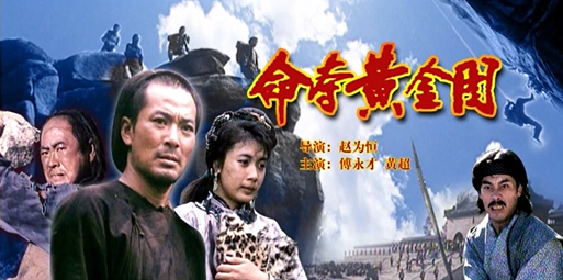 [1990][中国大陆] 《夺命黄金图》[汉语普通话][4.36GB][百度网盘]