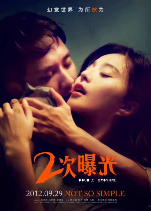 [2012][中国大陆] 《二次曝光》[汉语普通话][5.11GB][百度网盘]