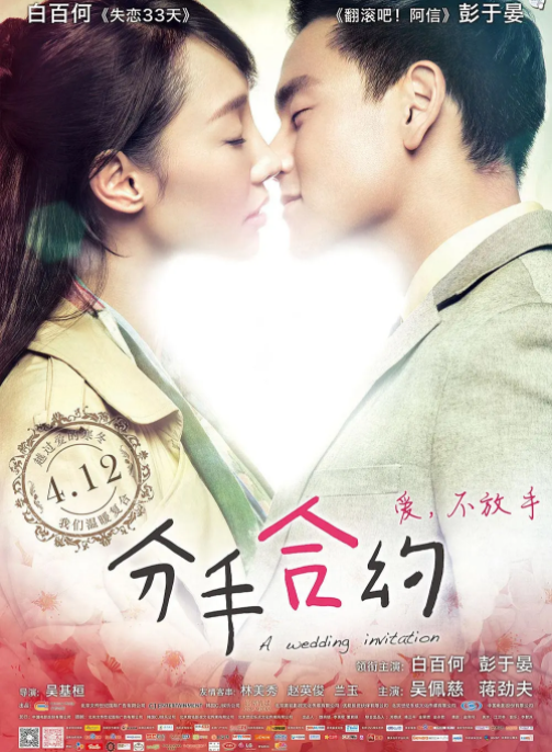 [2013][中国大陆] 《分手合约》[汉语普通话][5.19GB][百度网盘]