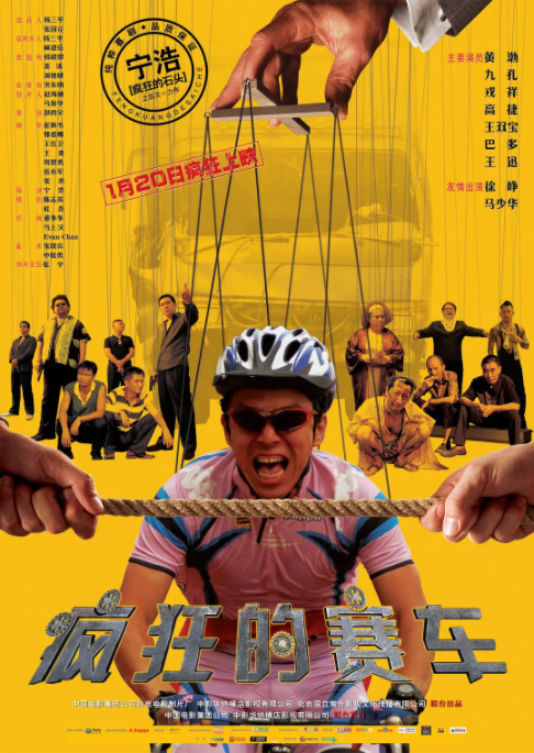 [2009][中国大陆] 《疯狂的赛车》[汉语普通话][5.14GB][百度网盘]
