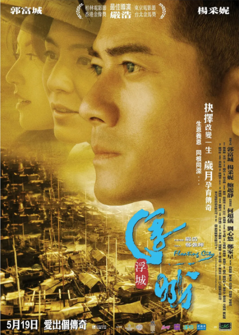 [2012][中国香港] 《浮城大亨》[汉语普通话][5GB][百度网盘]