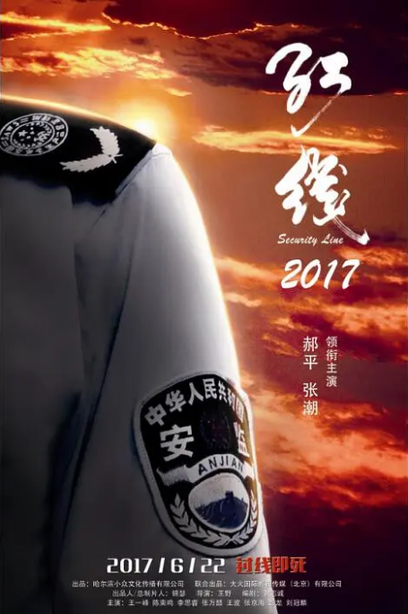 [2017][中国大陆] 《红线2017》[汉语普通话][5.24GB][百度网盘]