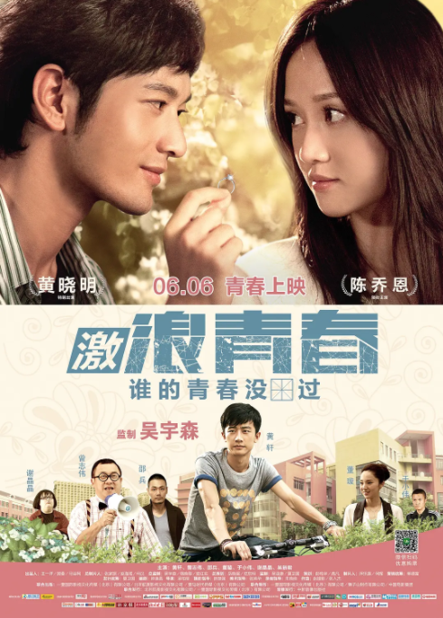 [2014][中国大陆] 《激浪青春》[汉语普通话][4.44GB][百度网盘]