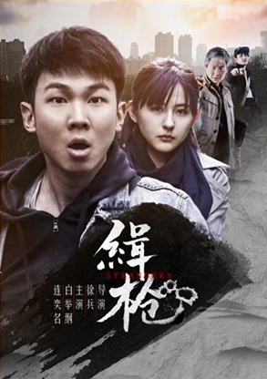 [2017][中国大陆] 《辑枪》[汉语普通话][5.05GB][百度网盘]