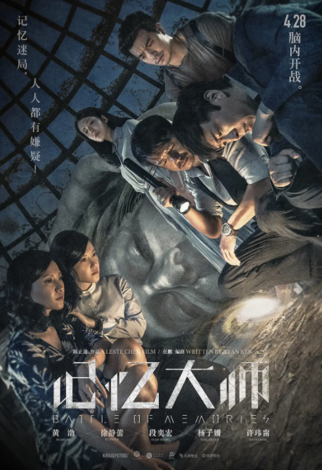 [2017][中国大陆] 《记忆大师》[汉语普通话][5.39GB][百度网盘]